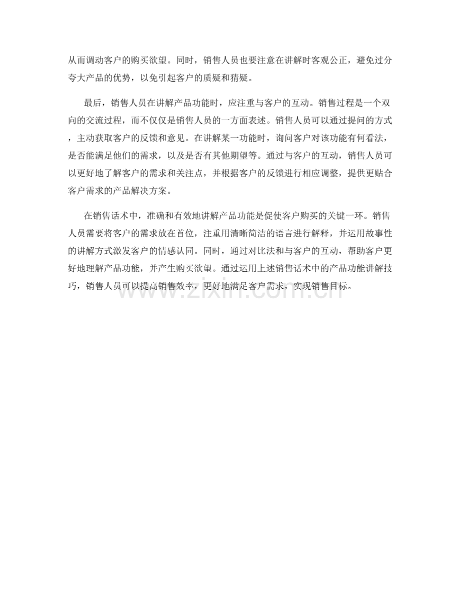 销售话术中的产品功能讲解技巧.docx_第2页