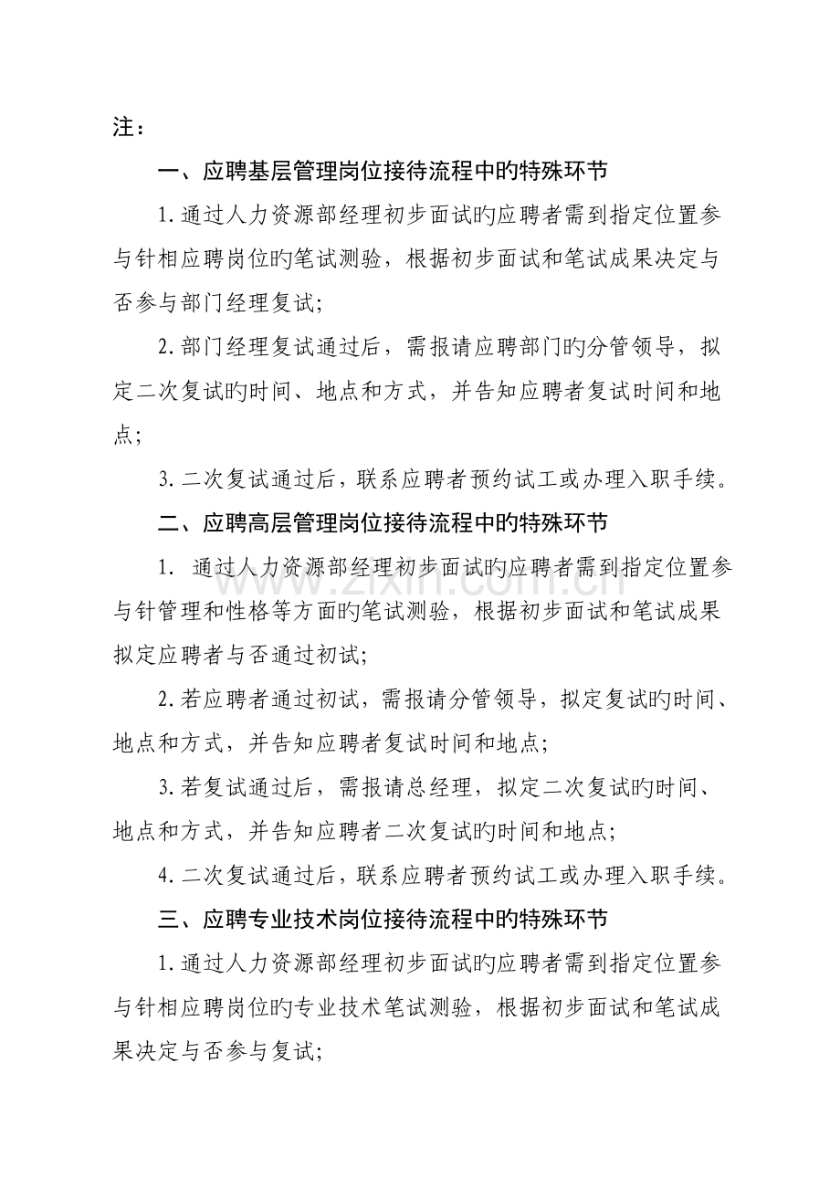 人力资源部接待应聘人员工作流程及服务用语定稿.doc_第1页