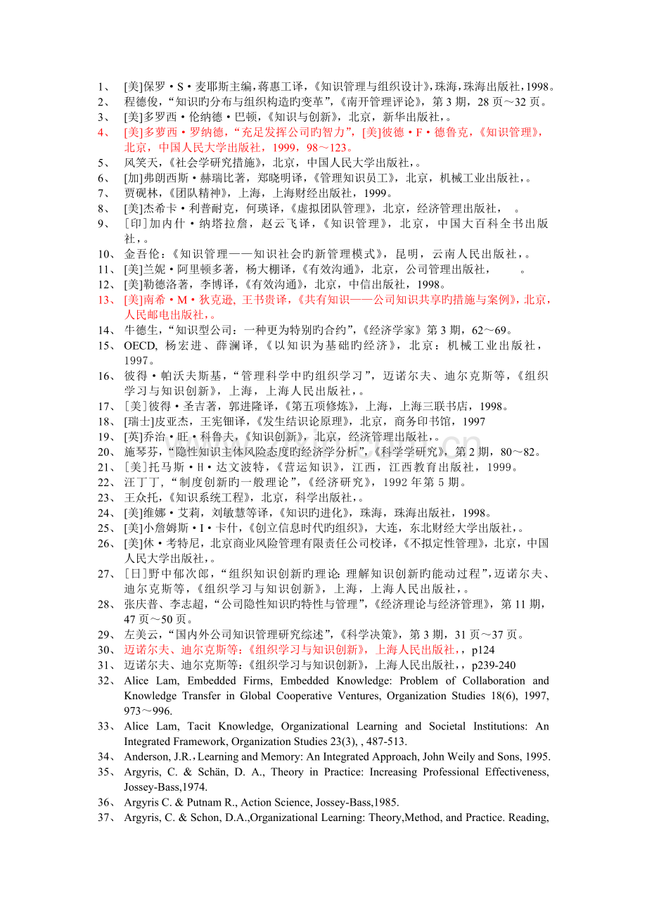 参考资料新版.doc_第1页