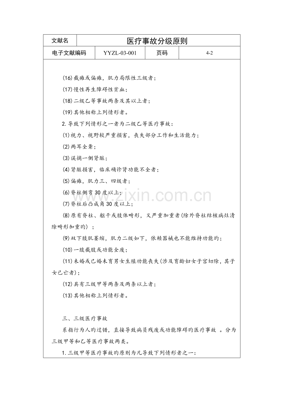 【医院管理制度】医疗事故及医疗纠纷管理制度.doc_第3页