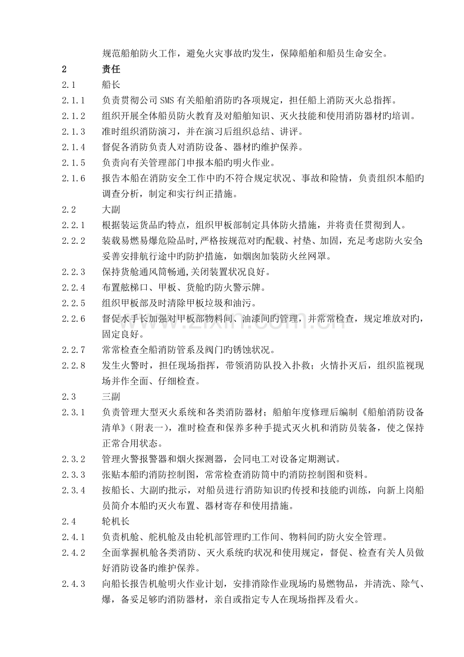 GLXZ10船舶消防安全管理制度.doc_第2页