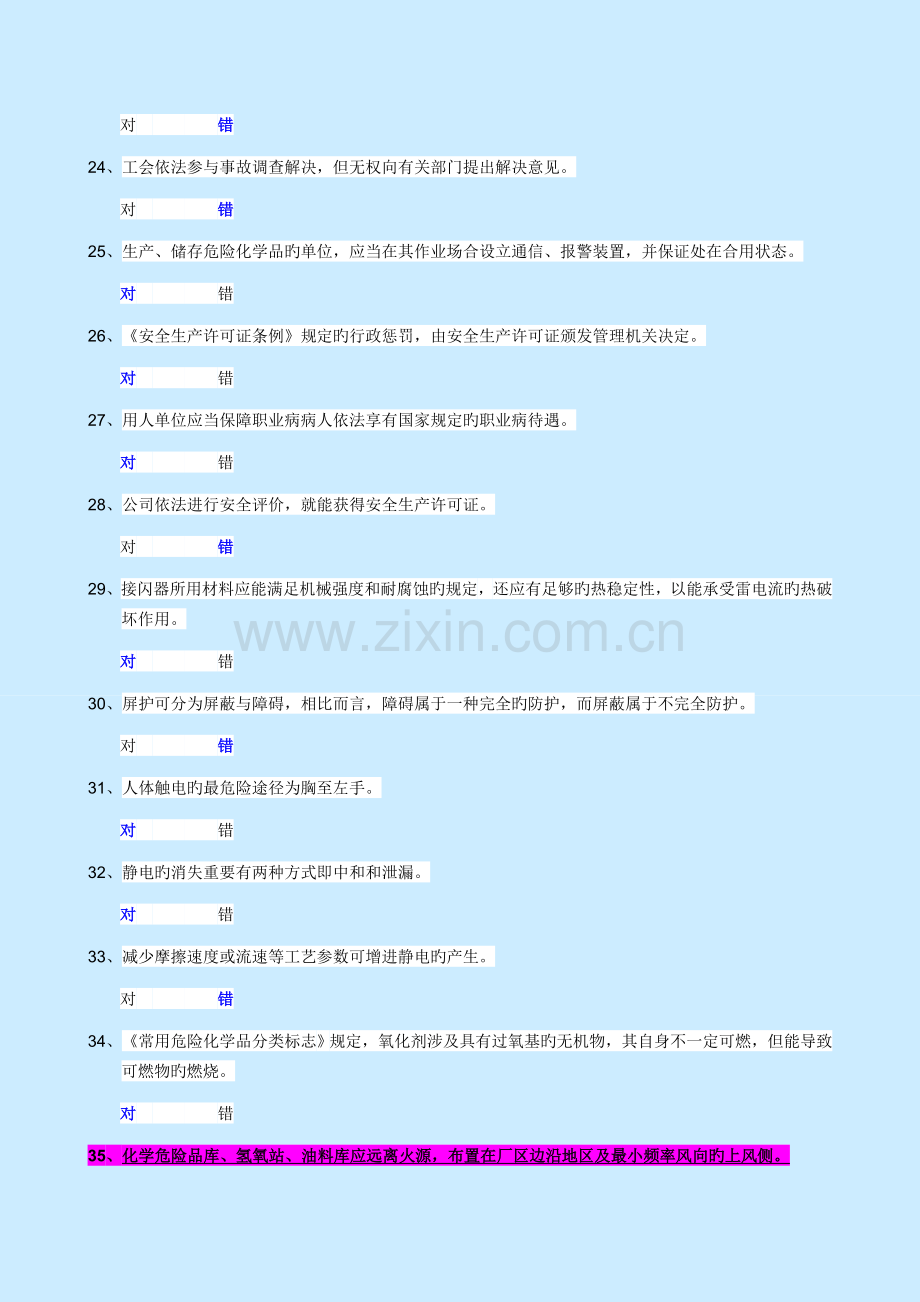 危化品生产单位安全管理人员模拟试卷12.doc_第3页