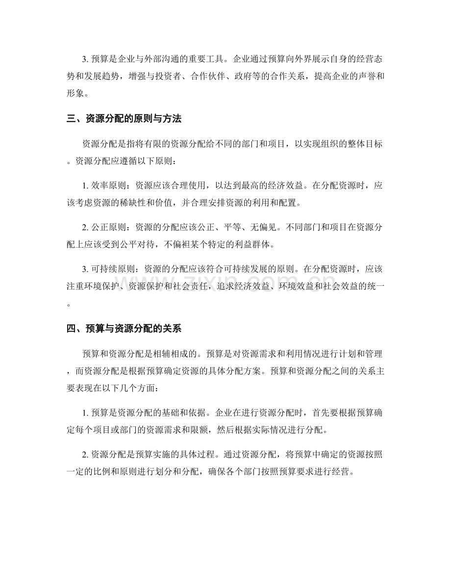 报告中的预算和资源分配分析.docx_第2页