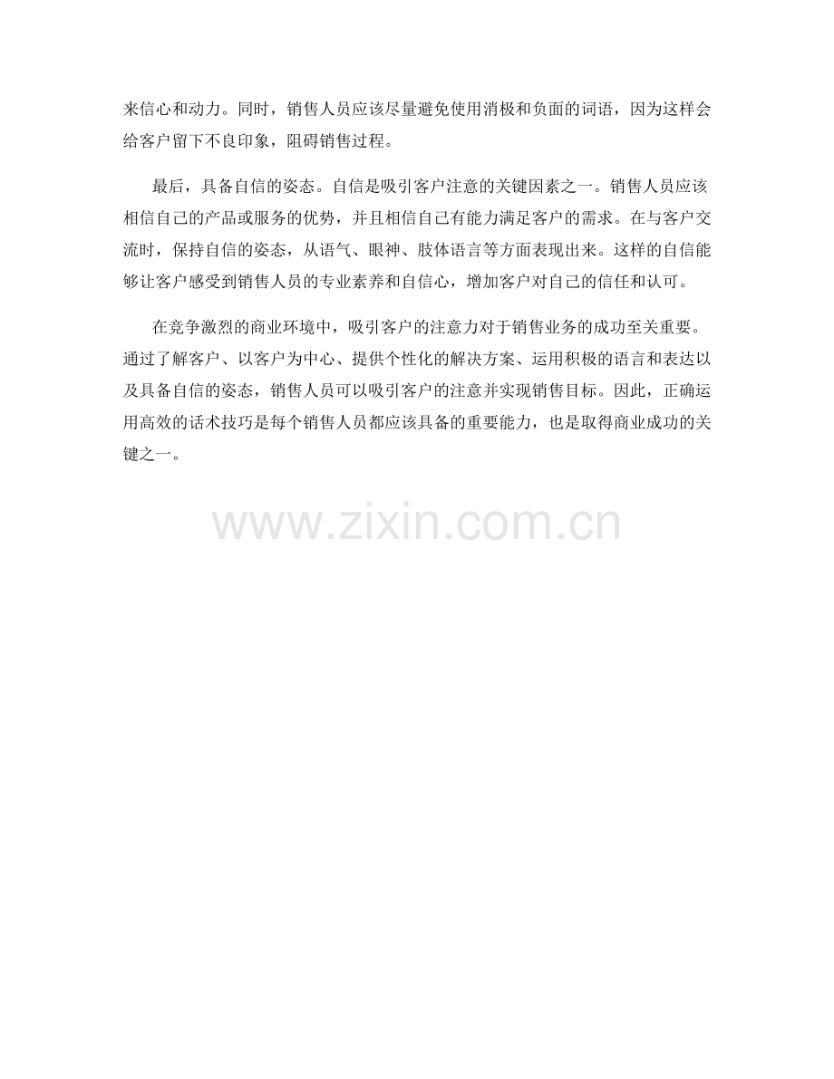 吸引客户注意的高效话术技巧.docx_第2页