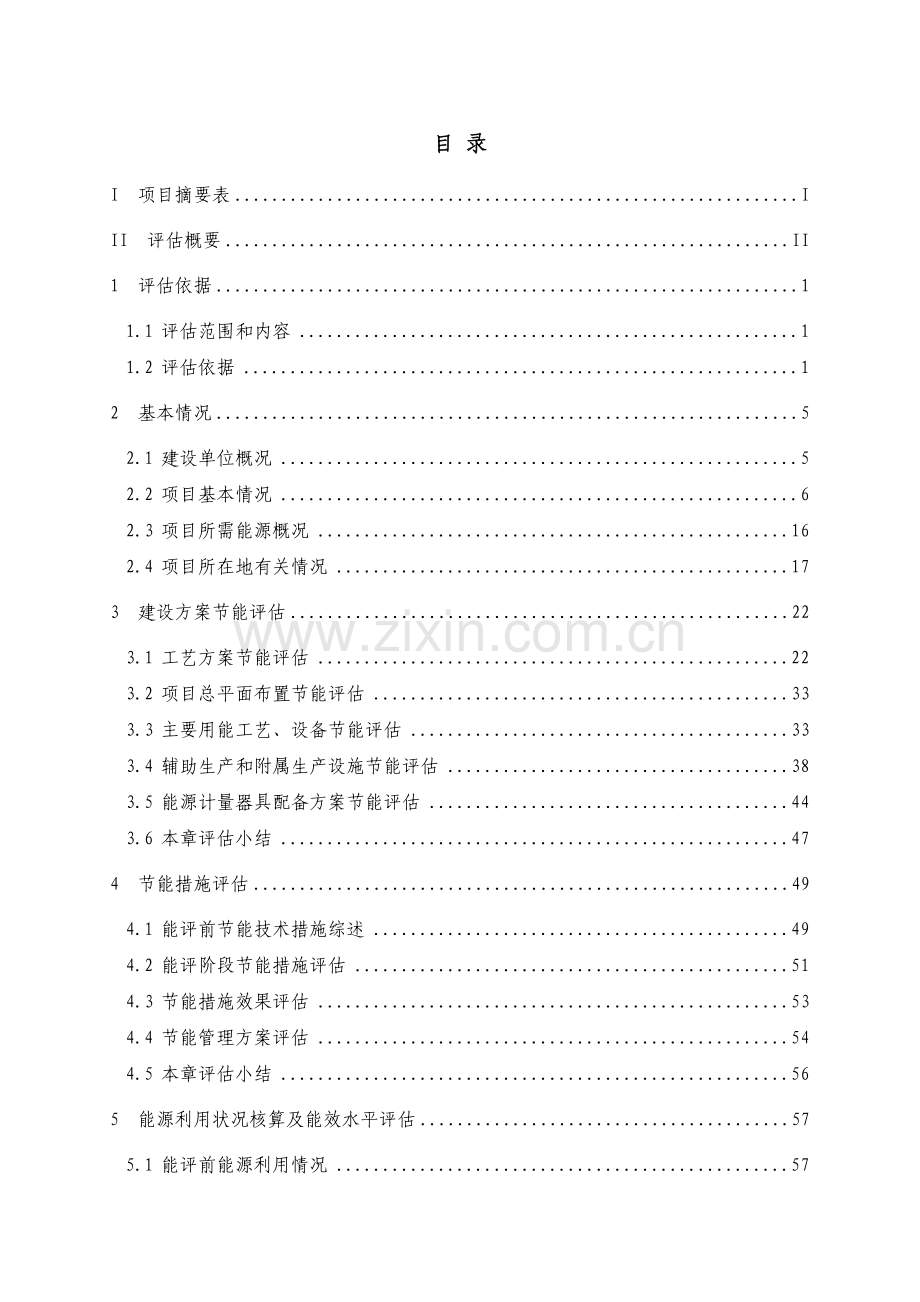 2×40th生物质锅炉建设项目能评报告书.doc_第2页