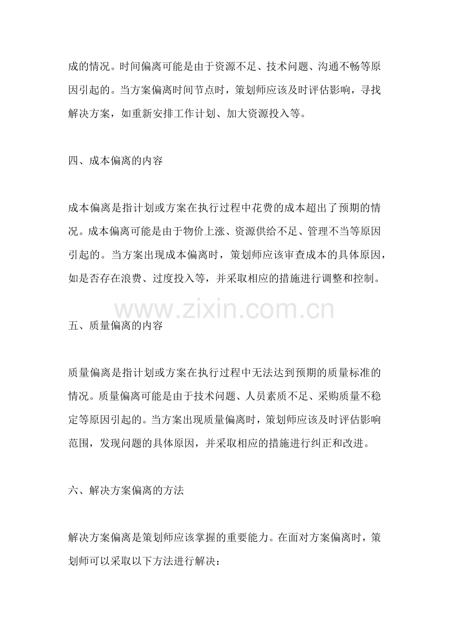 方案偏离的定义题目有哪些内容.docx_第2页