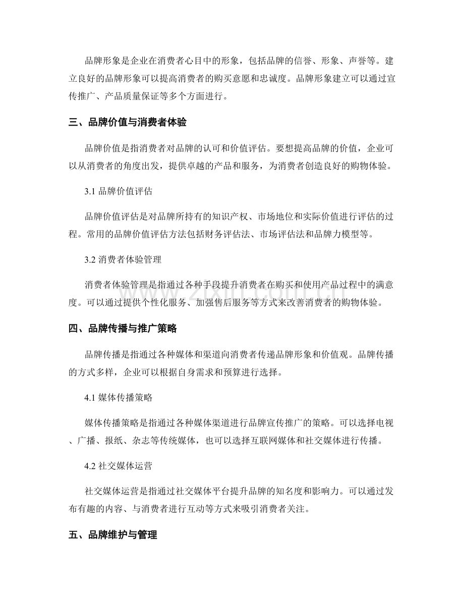 品牌分析报告的方法与步骤.docx_第2页