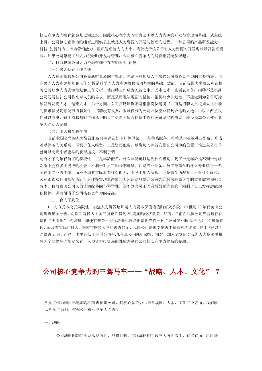 如何加强人力资源管理来提升企业核心竞争力....doc_第2页