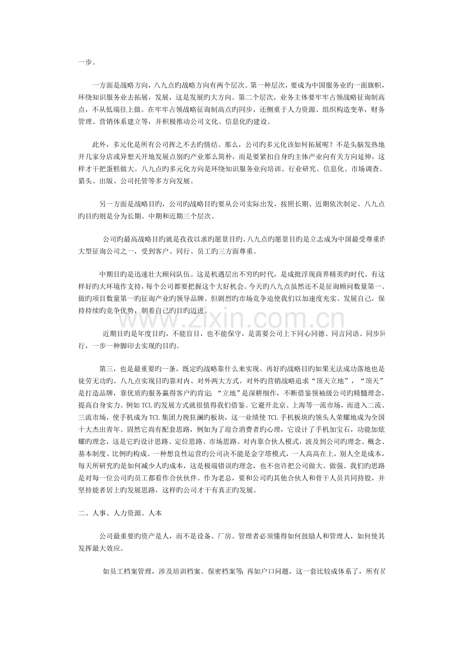 如何加强人力资源管理来提升企业核心竞争力....doc_第3页