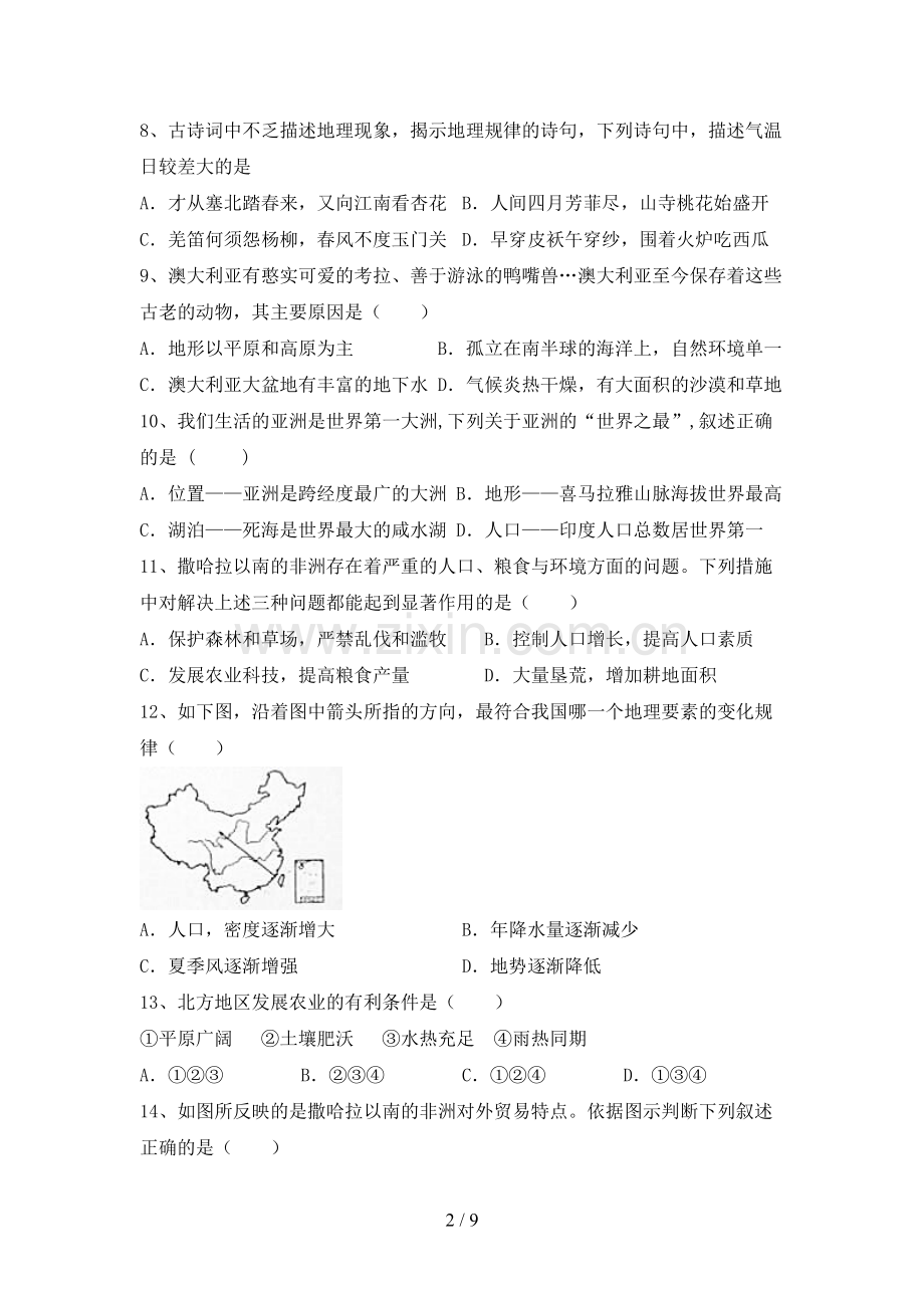 初中八年级地理上册期末考试题(必考题).doc_第2页