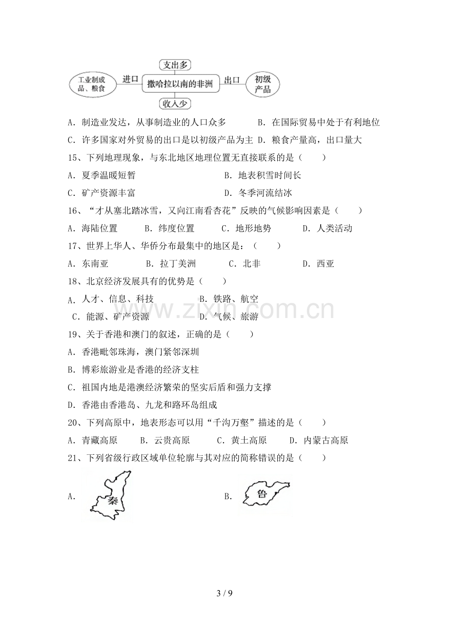 初中八年级地理上册期末考试题(必考题).doc_第3页