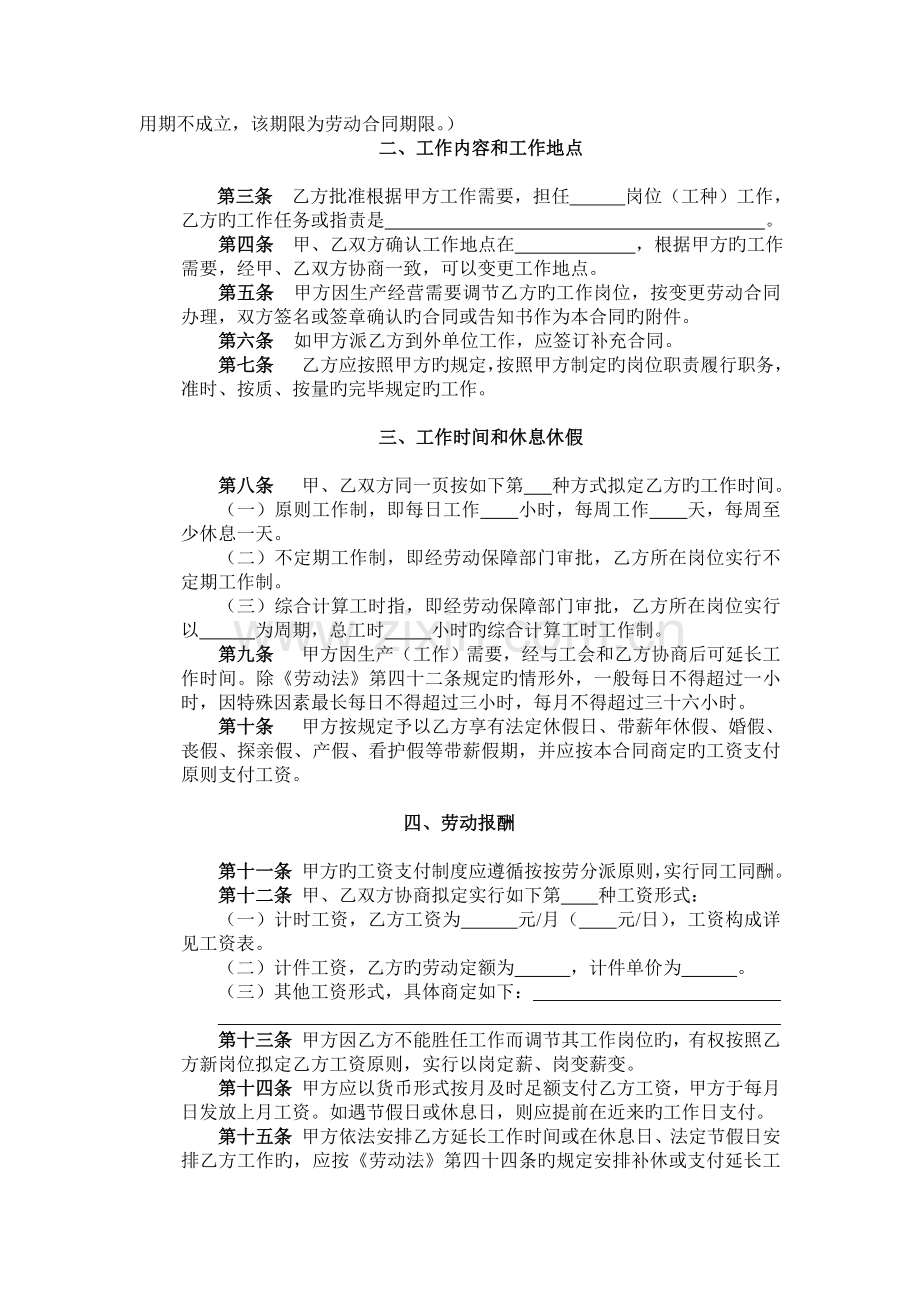 劳动合同HR指引条款拟定与风险提示中的劳动合同书.doc_第2页