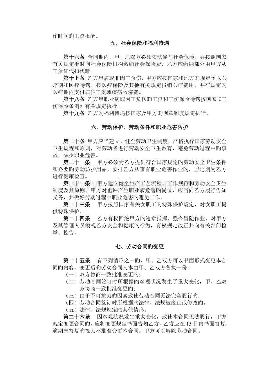 劳动合同HR指引条款拟定与风险提示中的劳动合同书.doc_第3页