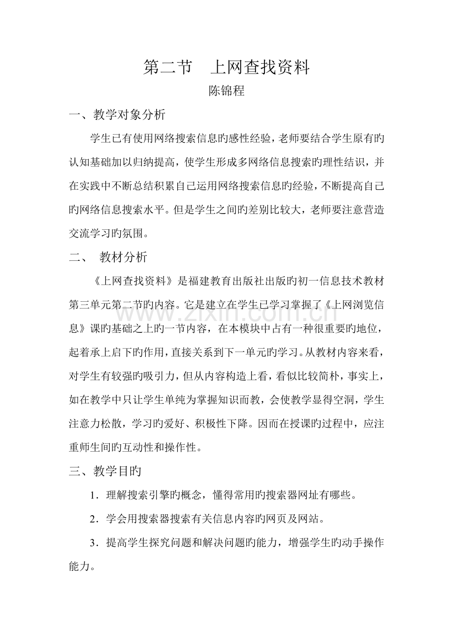 《上网查找资料》教学设计.doc_第1页