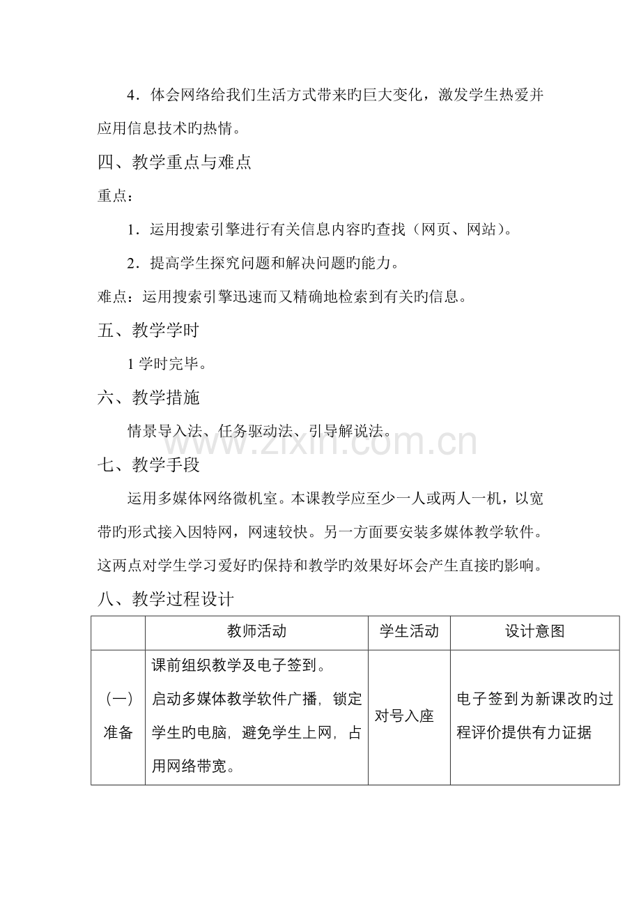 《上网查找资料》教学设计.doc_第2页