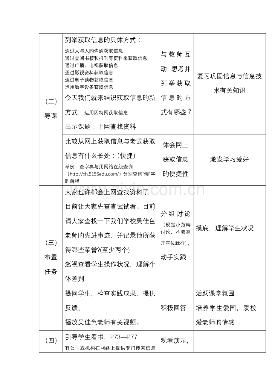 《上网查找资料》教学设计.doc_第3页