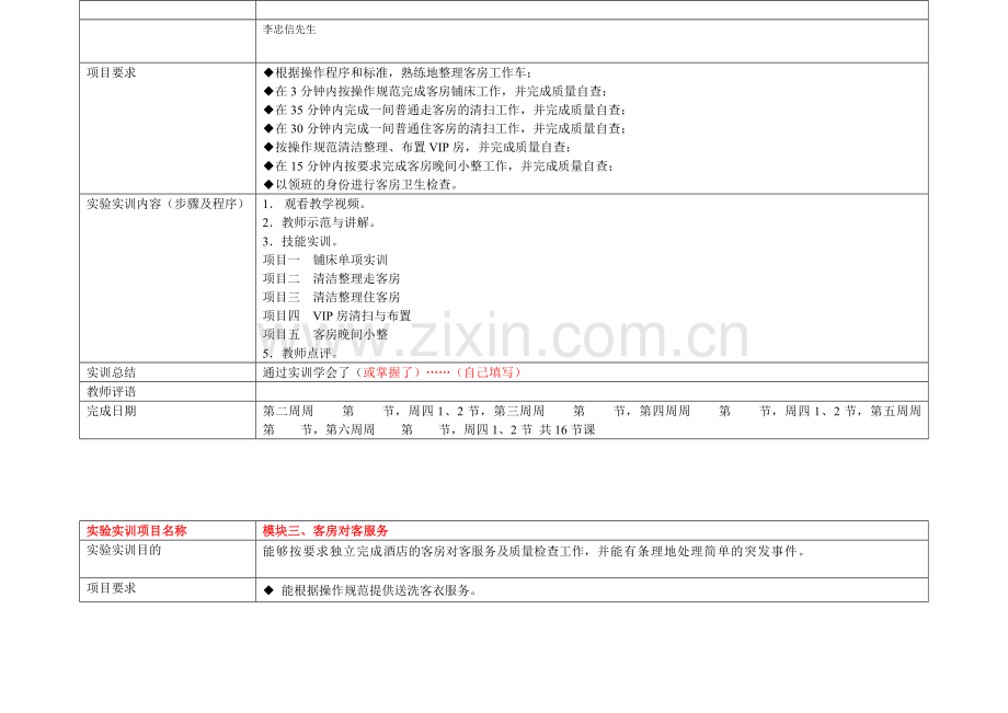 饭店客房运作实务实训报告.doc_第2页