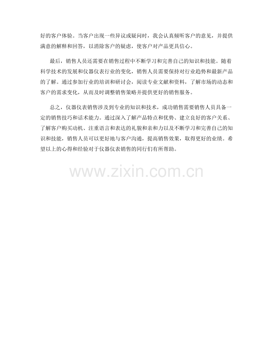 仪器仪表销售话术心得.docx_第2页