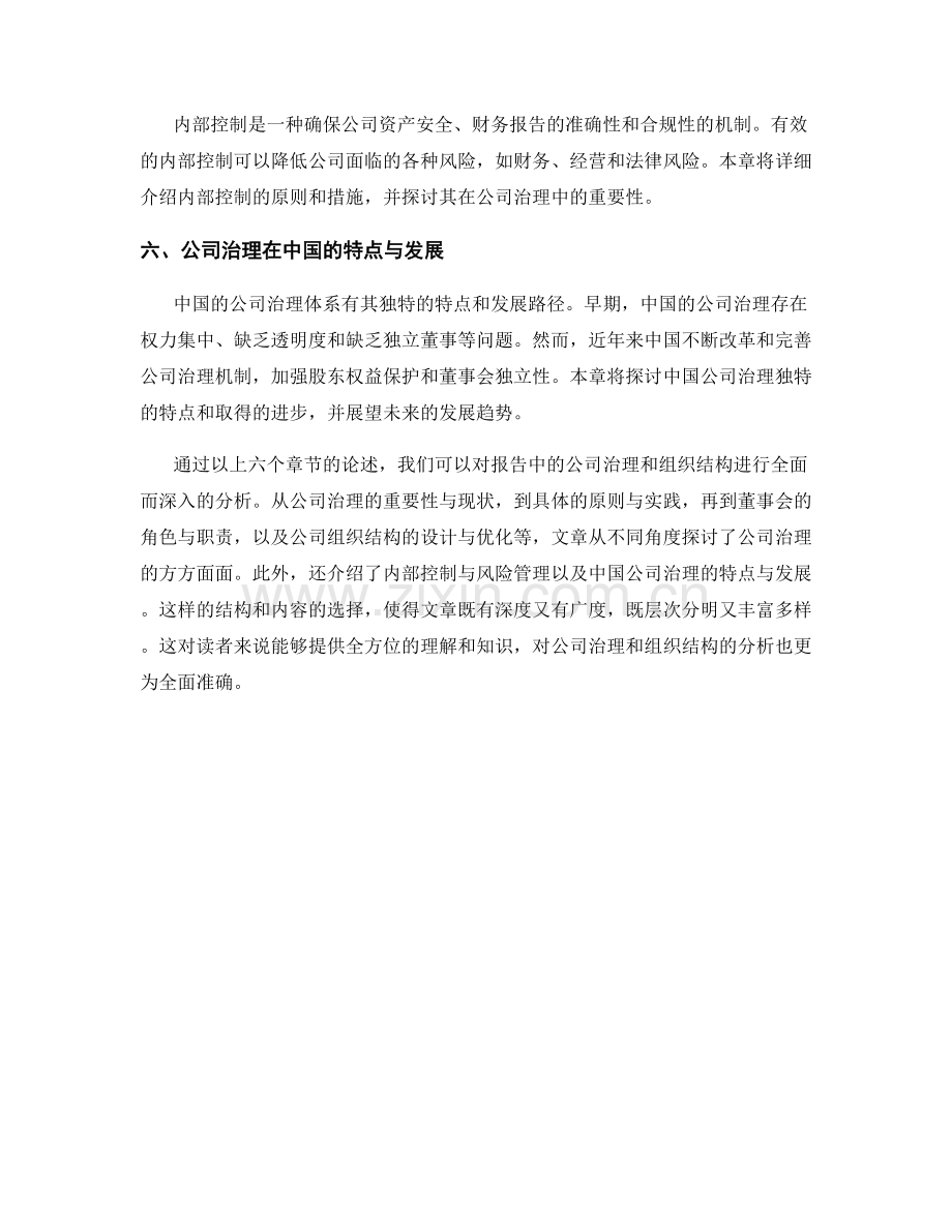 报告中的公司治理和组织结构分析.docx_第2页