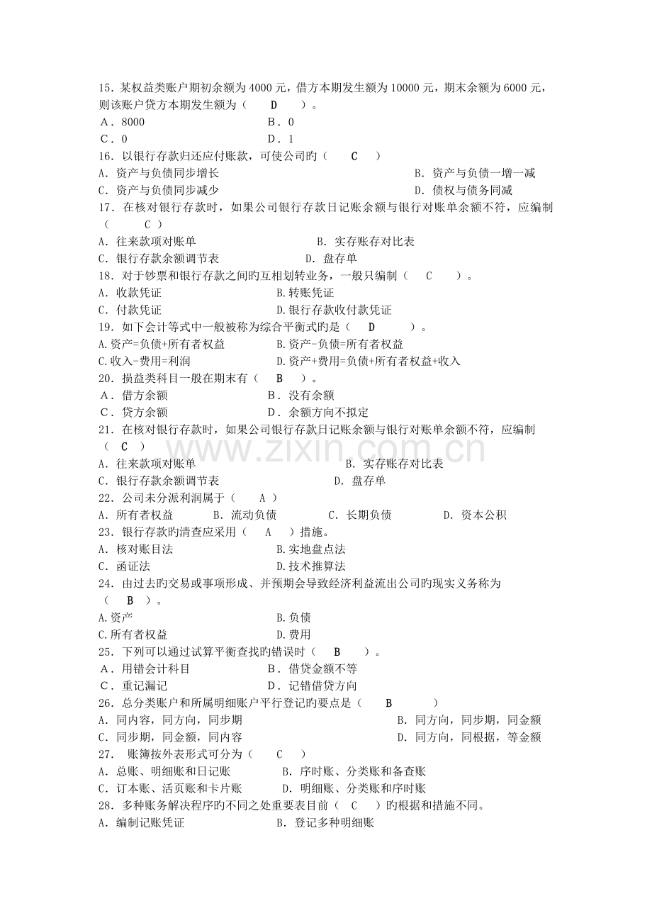 公选课会计学练习题.doc_第2页