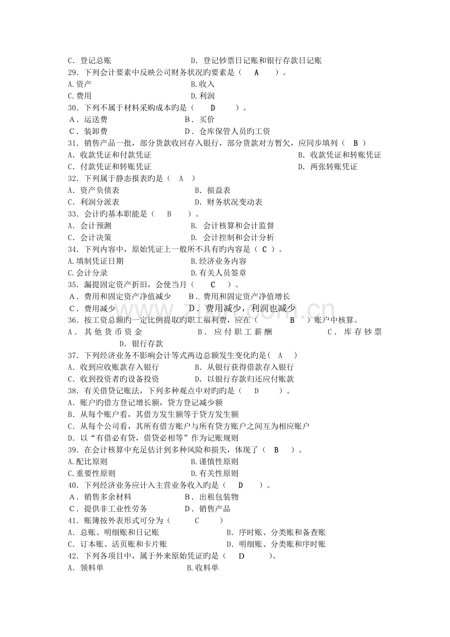 公选课会计学练习题.doc_第3页