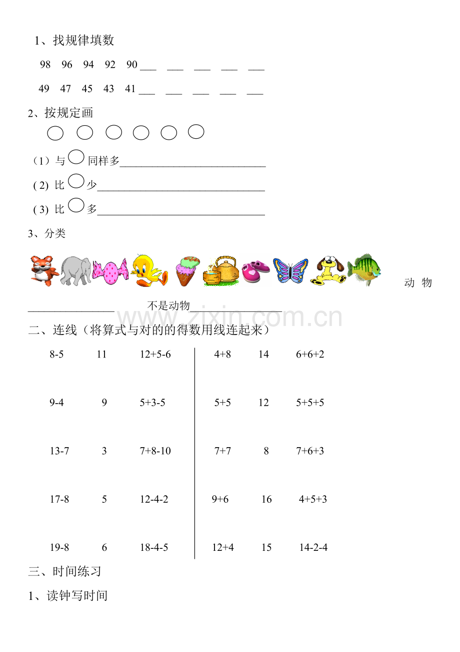 幼儿园大班数学试卷2.doc_第2页