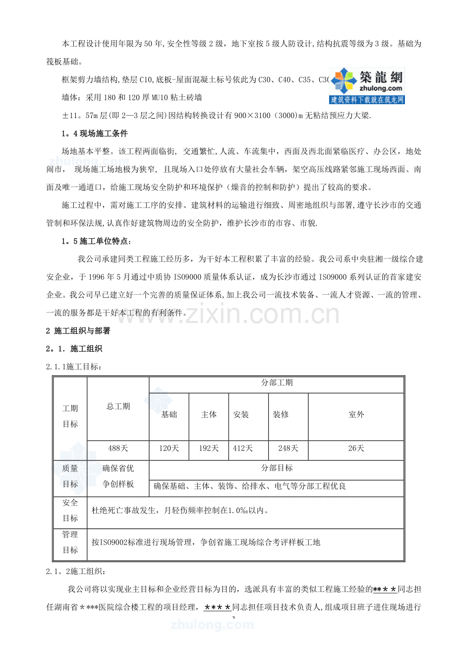 长沙某医院高层综合楼施工组织设计-secret试卷教案.doc_第3页