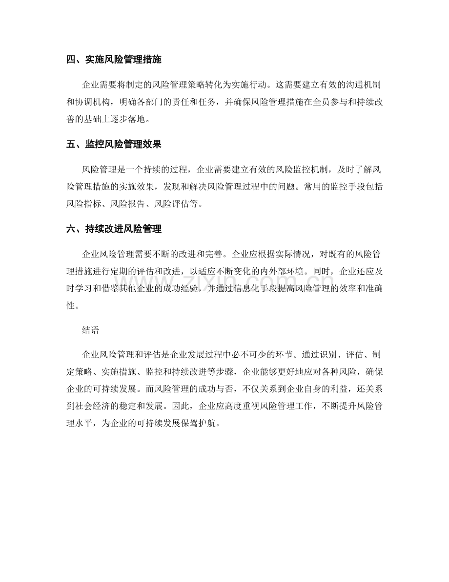 报告中的企业风险管理和评估.docx_第2页