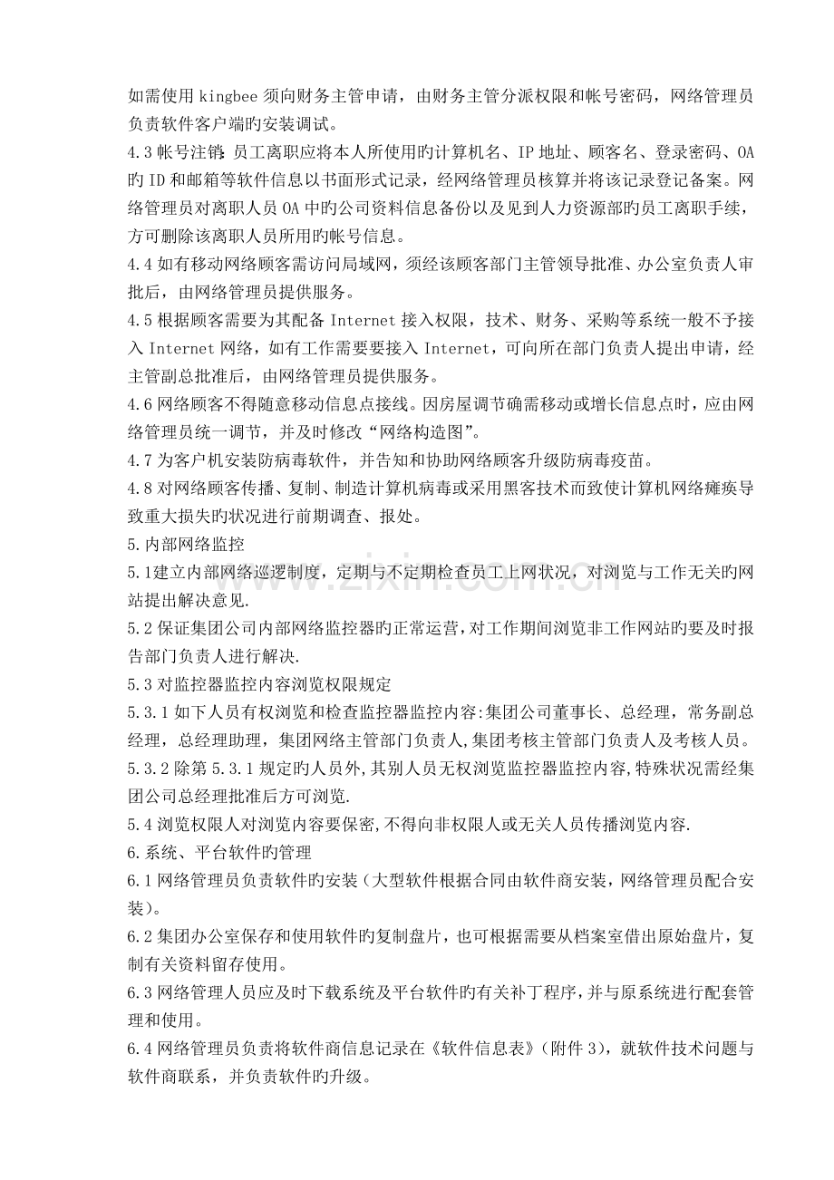 大型集团计算机信息管理制度.doc_第2页