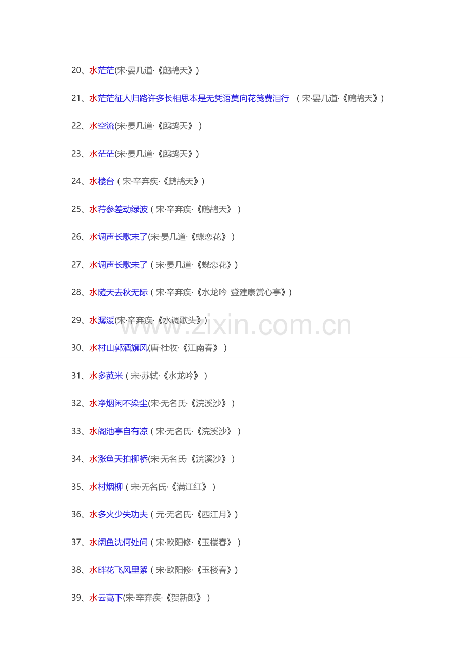 以水开头的诗句.doc_第2页