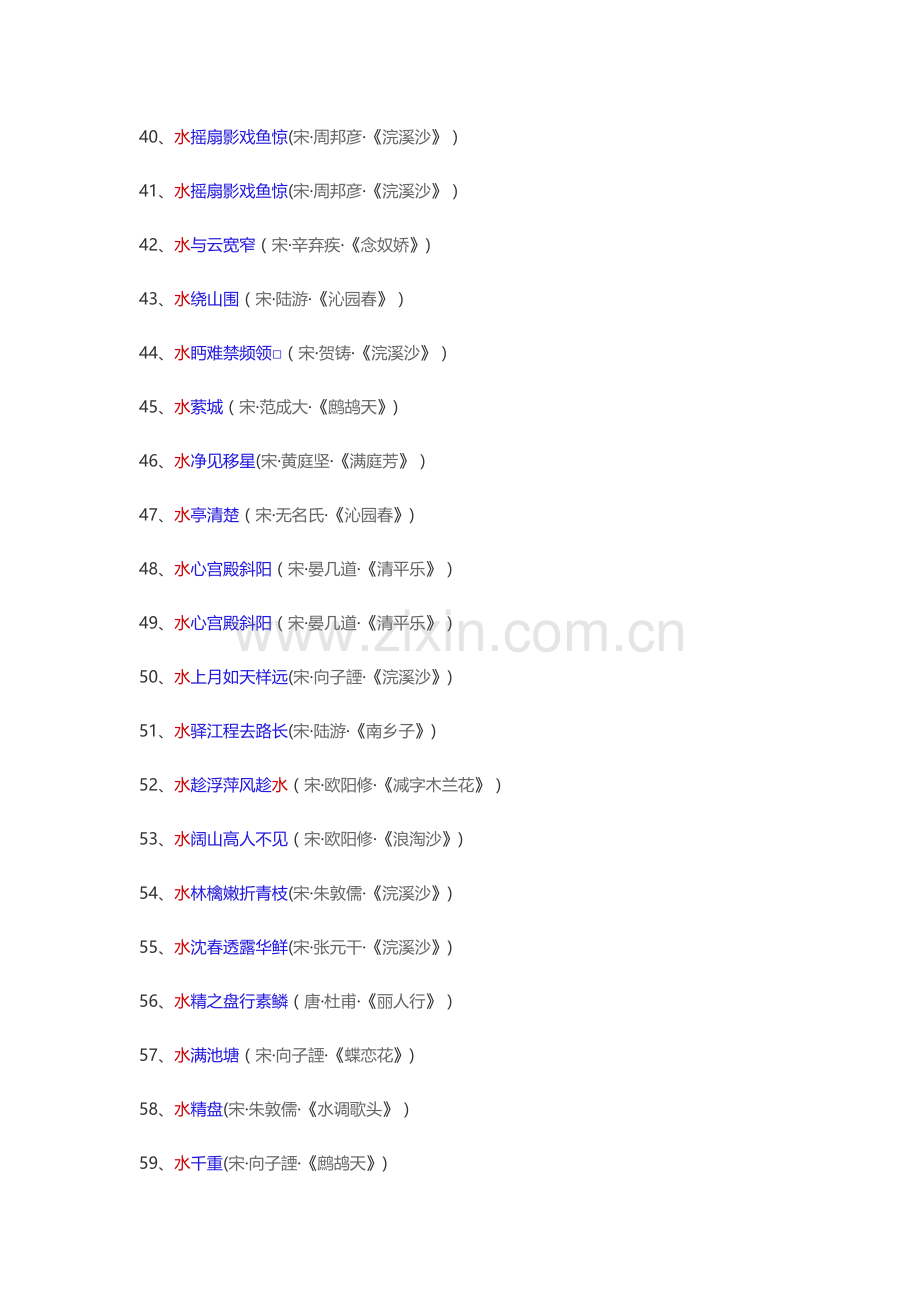 以水开头的诗句.doc_第3页