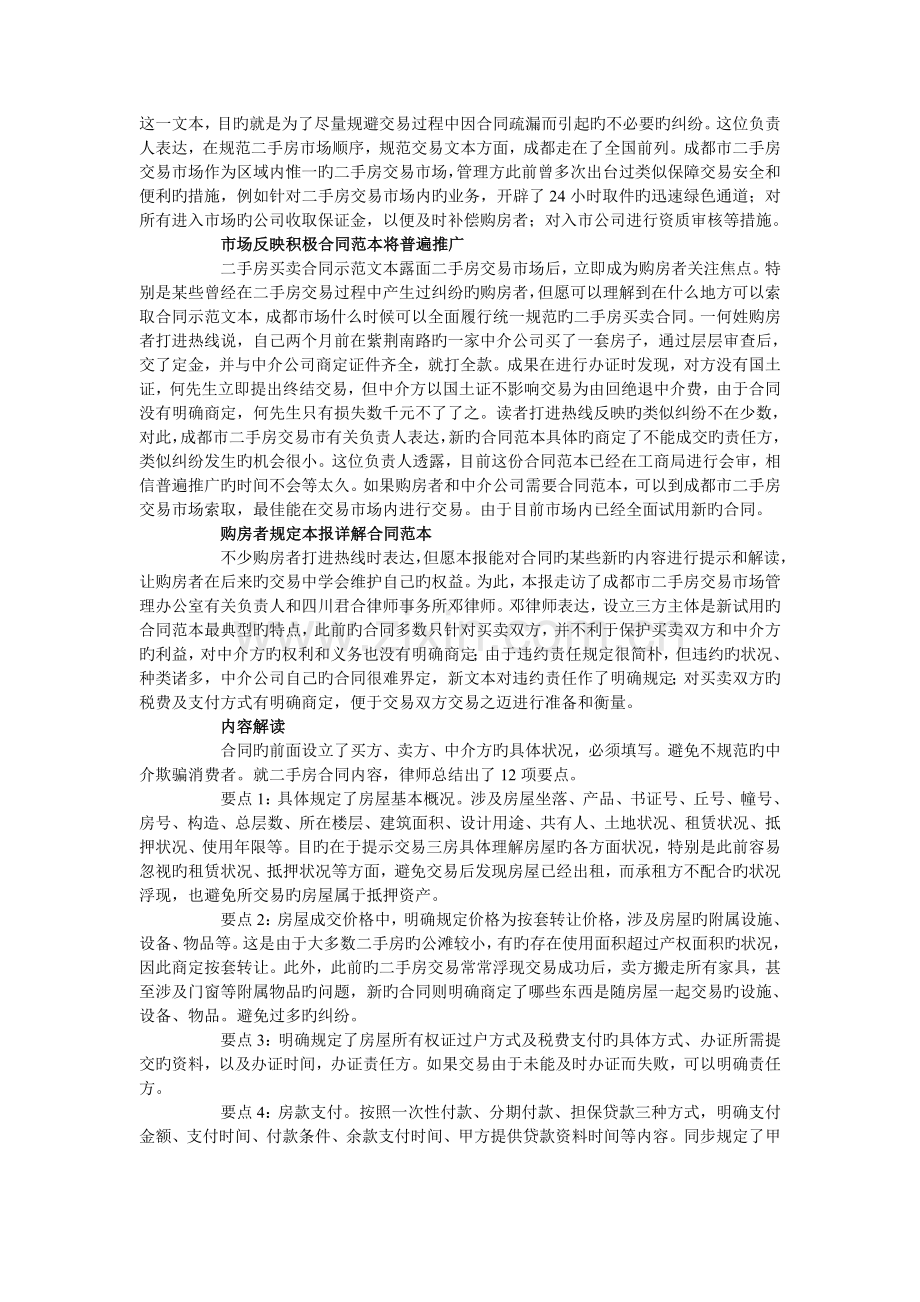 二手房交易合同注意事项.doc_第3页