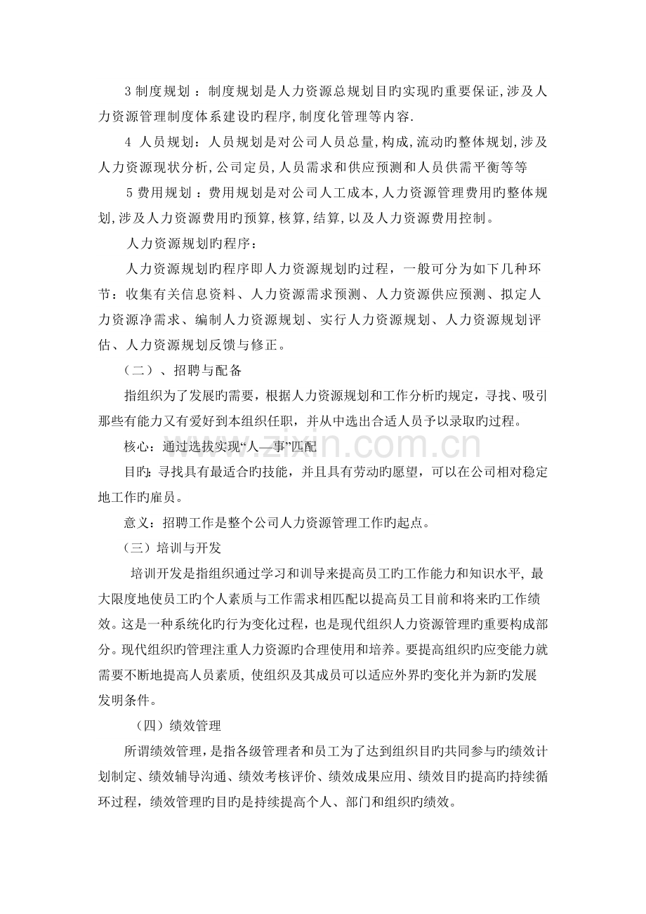 人力资源相关理论知识.docx_第2页