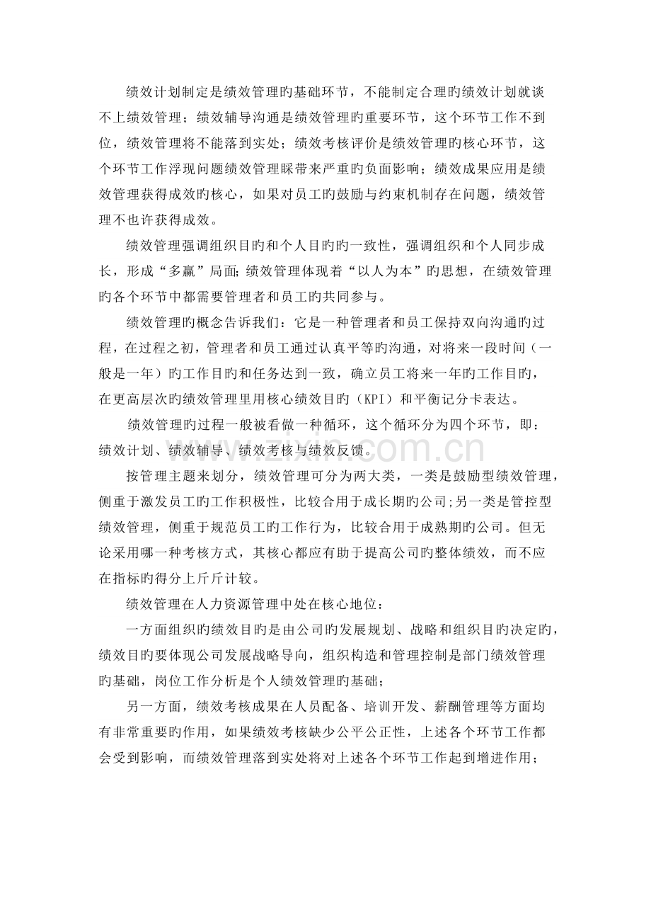 人力资源相关理论知识.docx_第3页