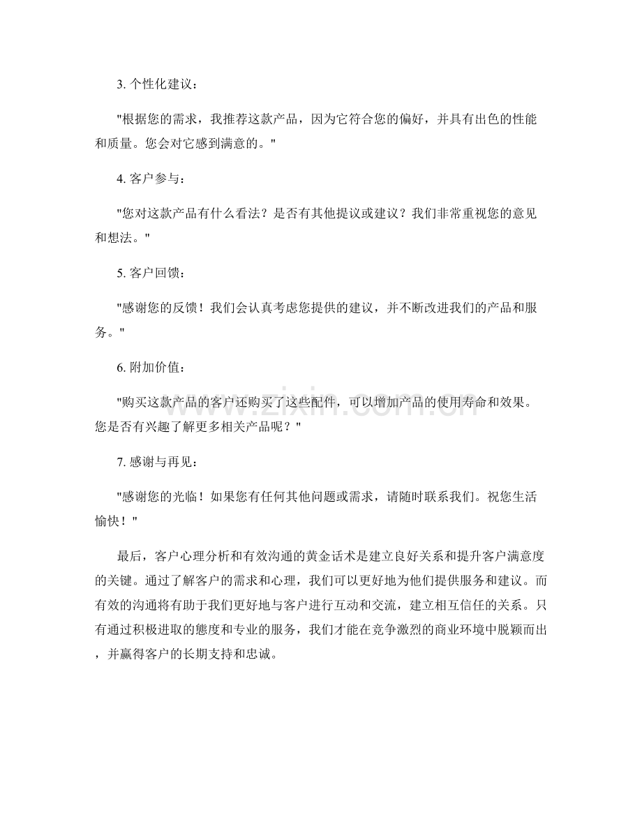 客户心理分析与有效沟通的黄金话术.docx_第2页