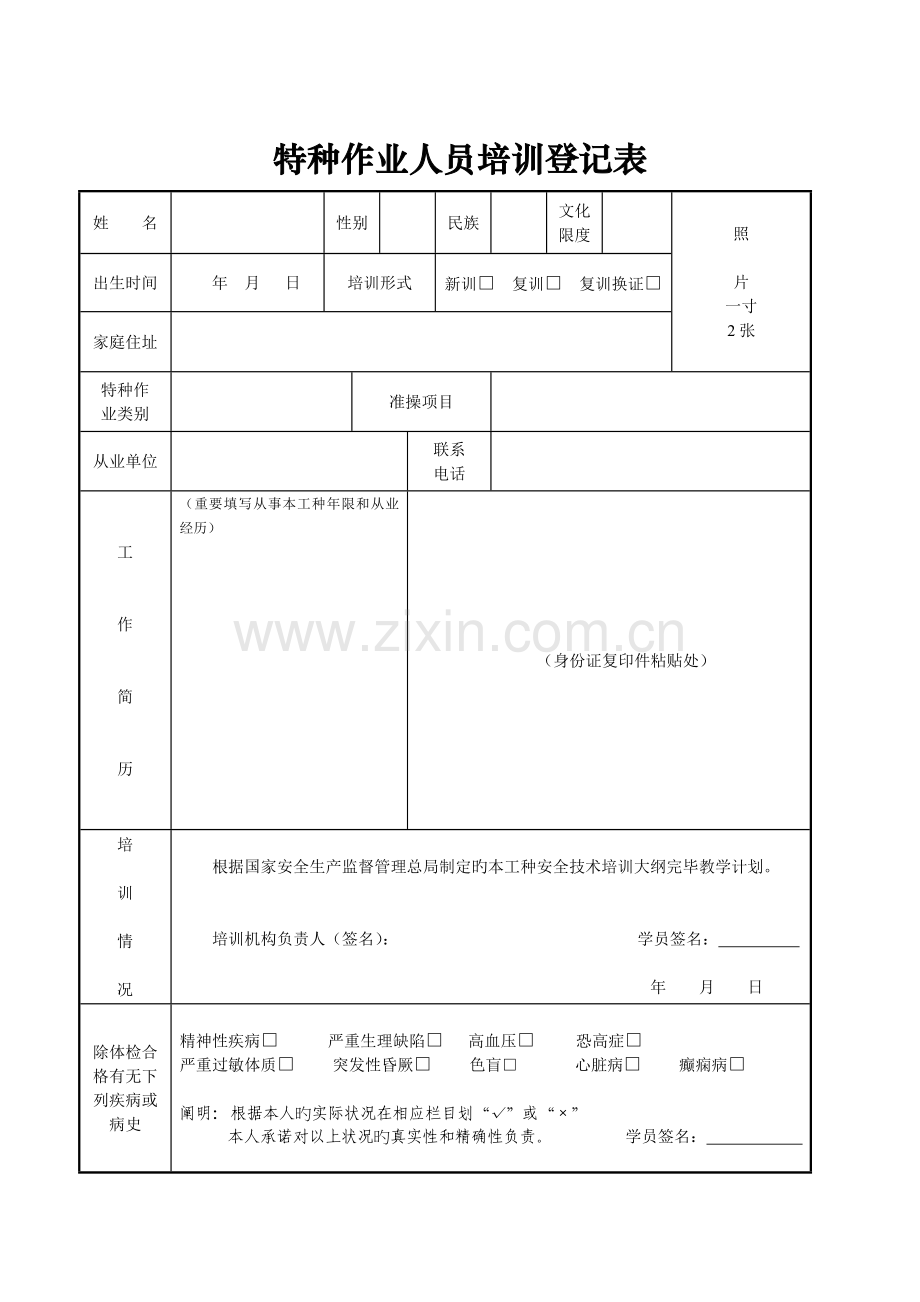 14特种作业人员操作证审批.doc_第2页