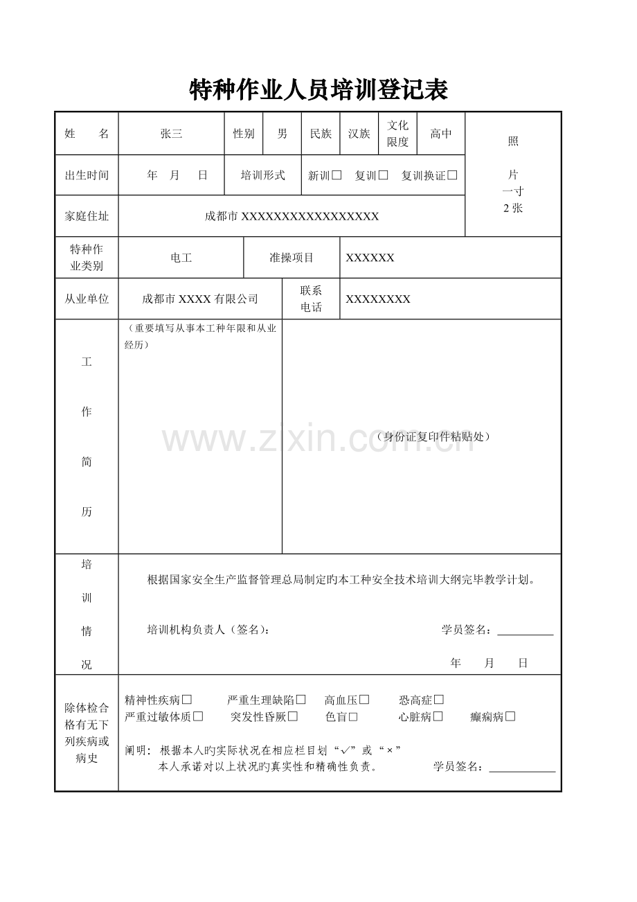 14特种作业人员操作证审批.doc_第3页