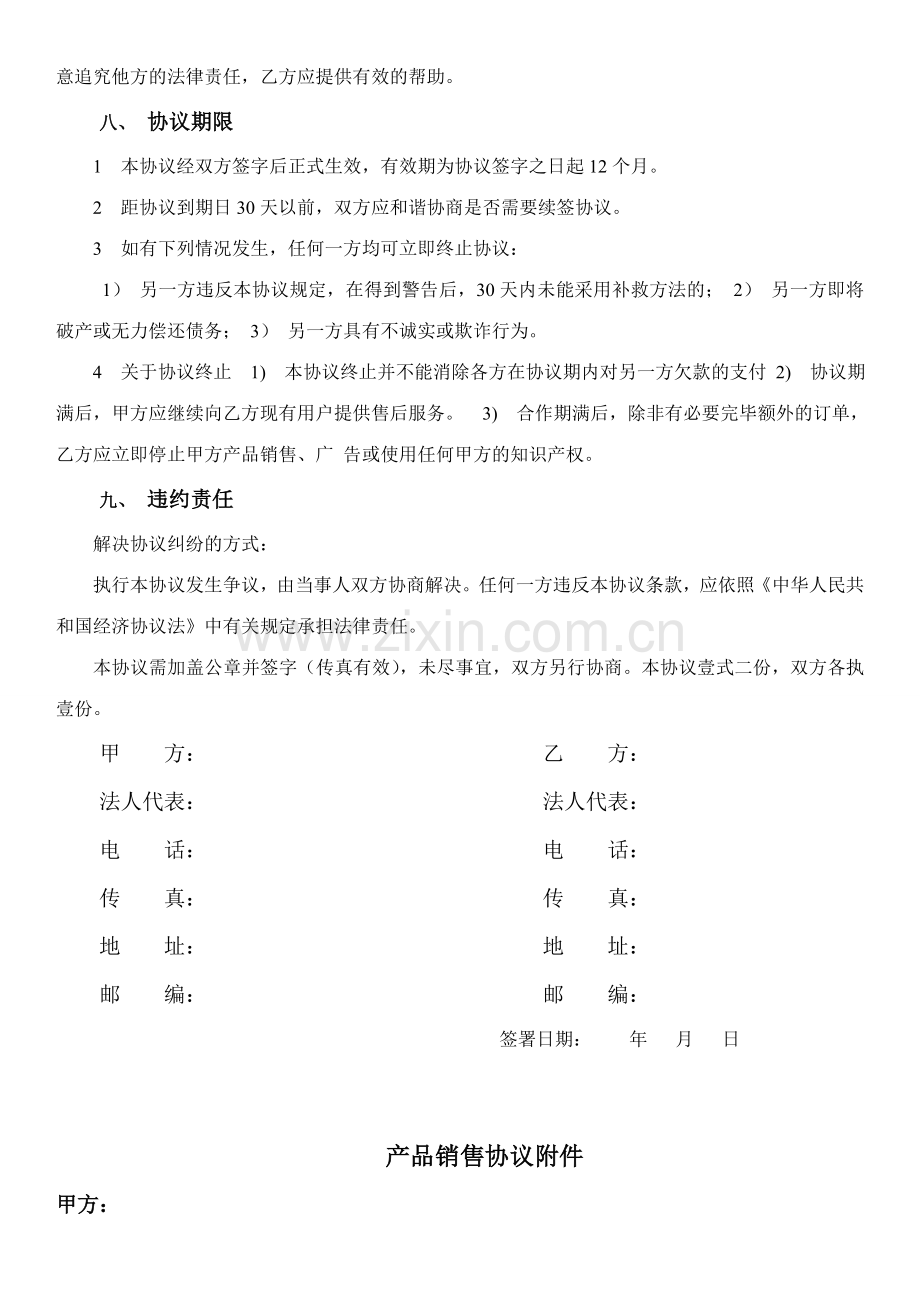 销售协议新版.doc_第3页