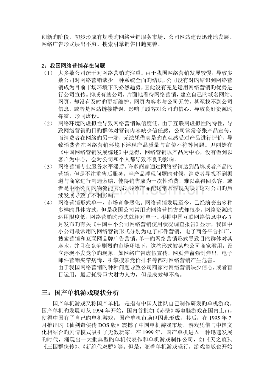 网络营销策略文献综述.doc_第3页