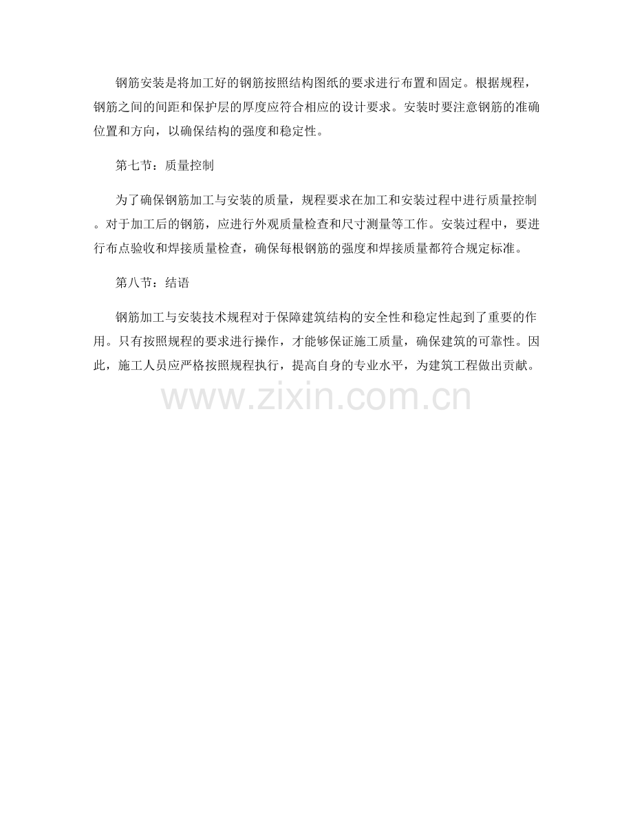 钢筋加工与安装技术规程解读.docx_第2页