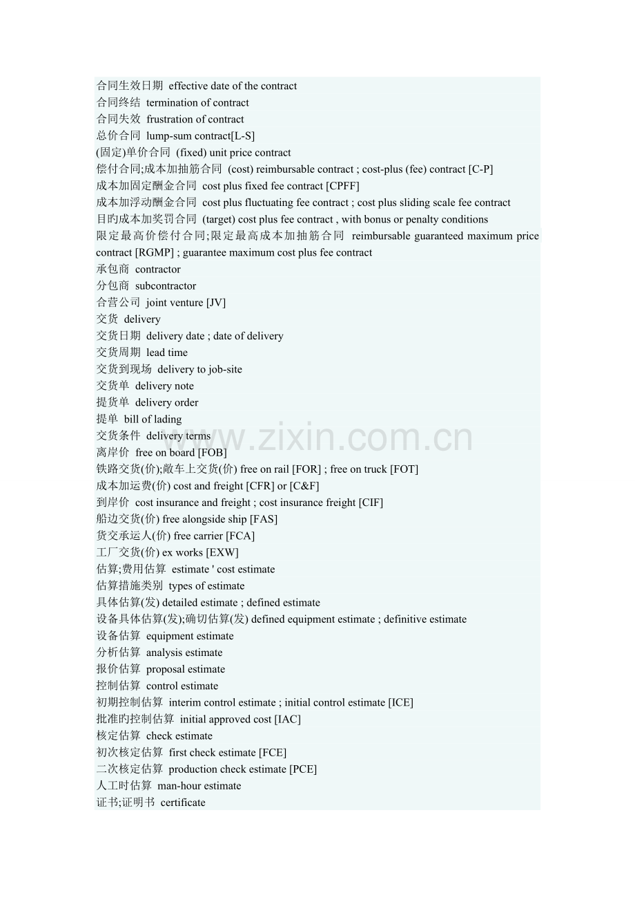 项目常用英语.doc_第3页