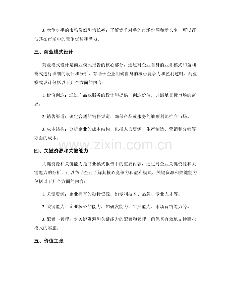 如何撰写一份全面的商业模式报告.docx_第2页