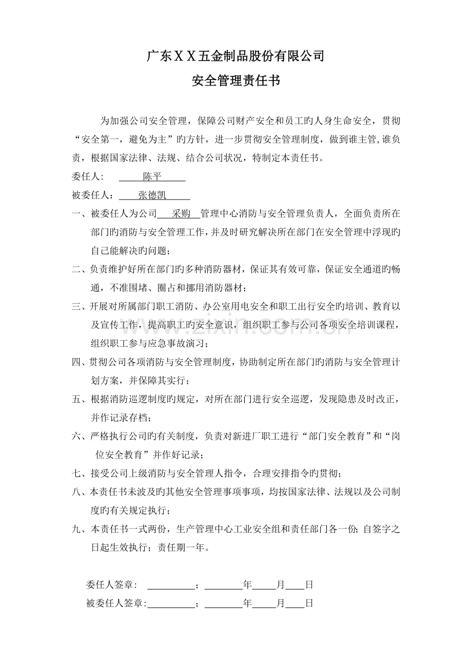 公司职能部门消防安全责任人委任书0.doc_第2页