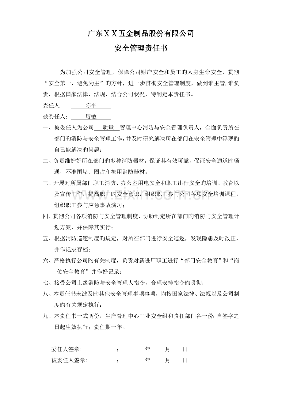 公司职能部门消防安全责任人委任书0.doc_第3页