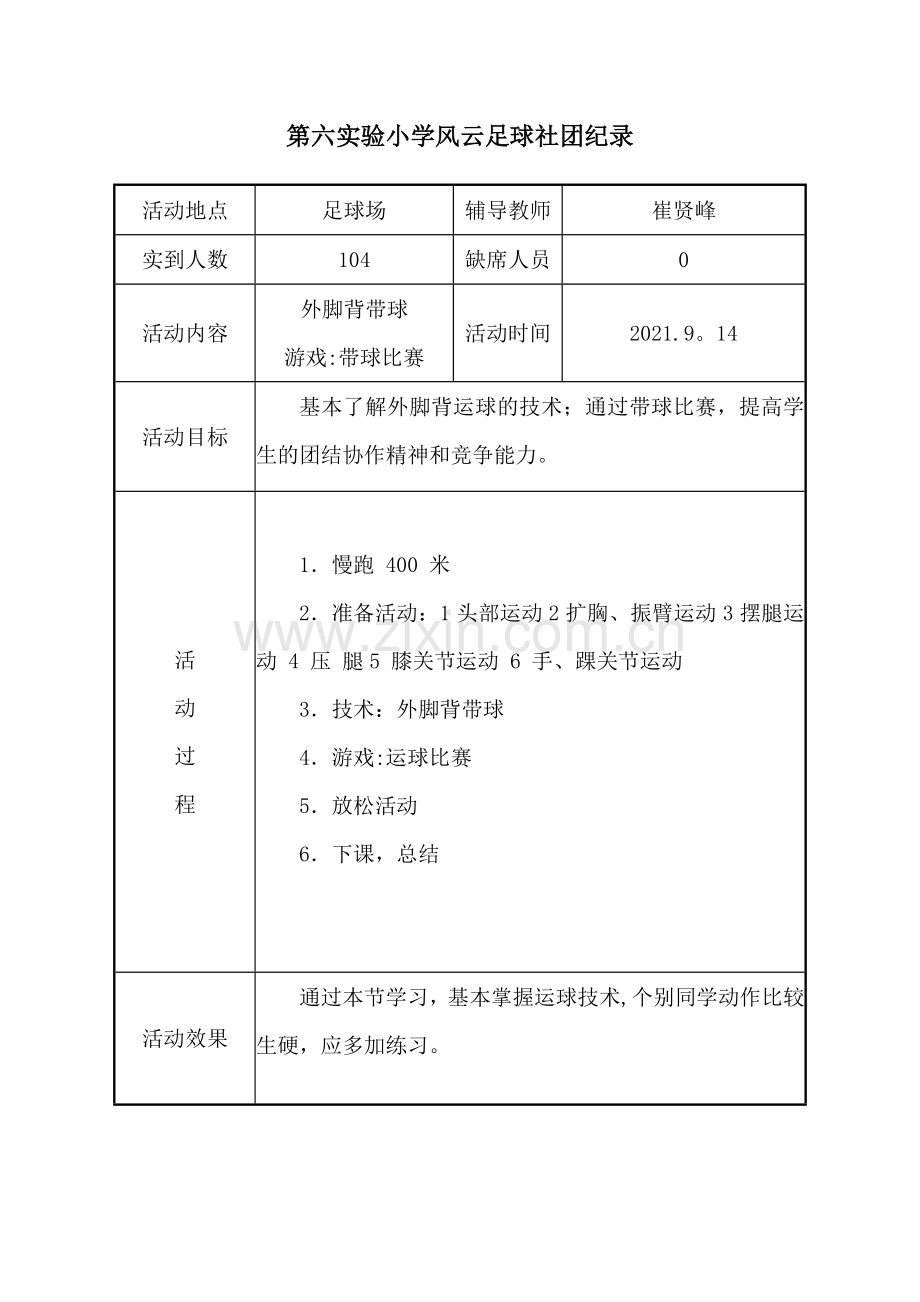 资料-幼儿园大班区域活动观察记录表完整.doc_第3页