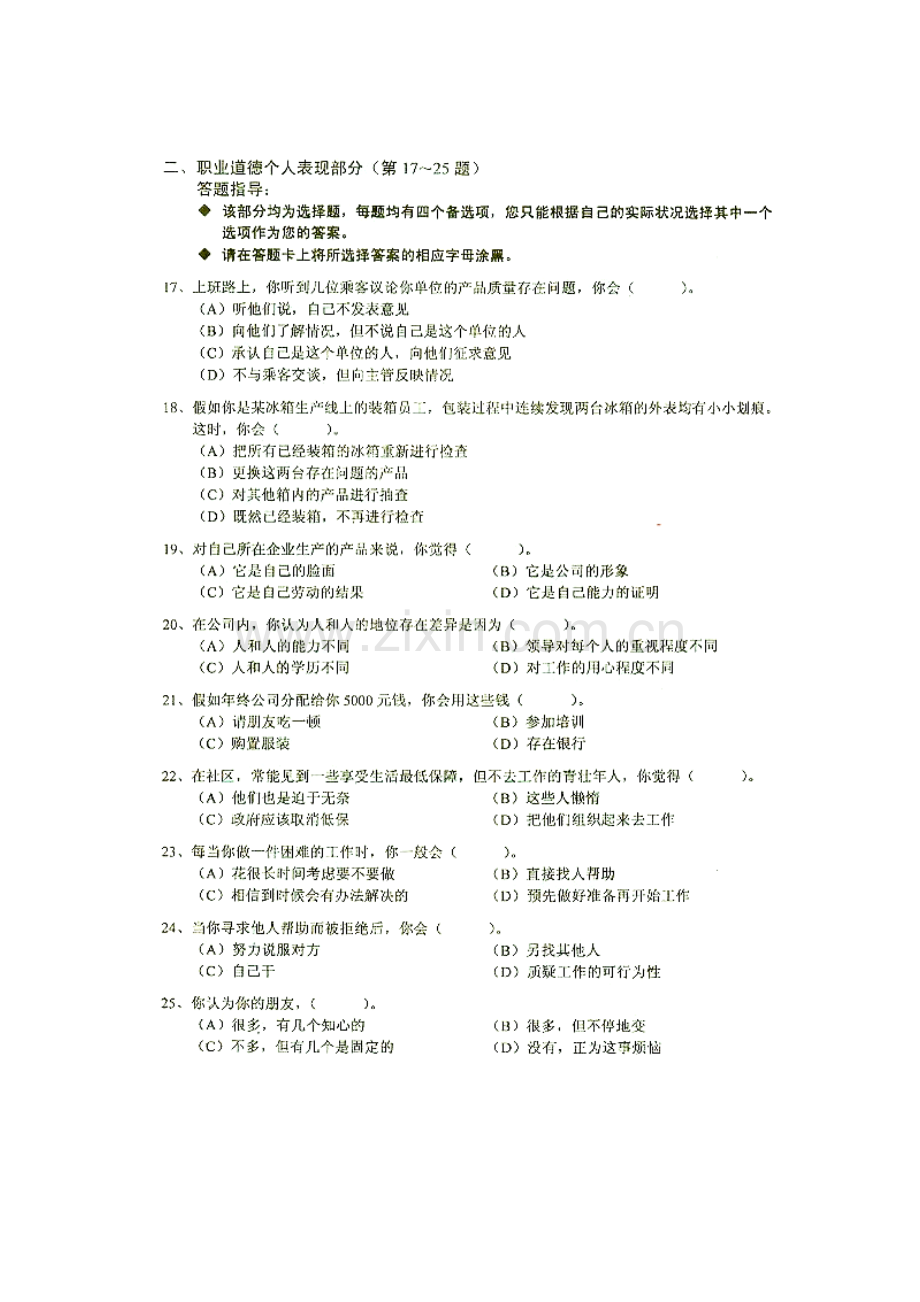 0605人力资源管理三级试题及答案.doc_第3页