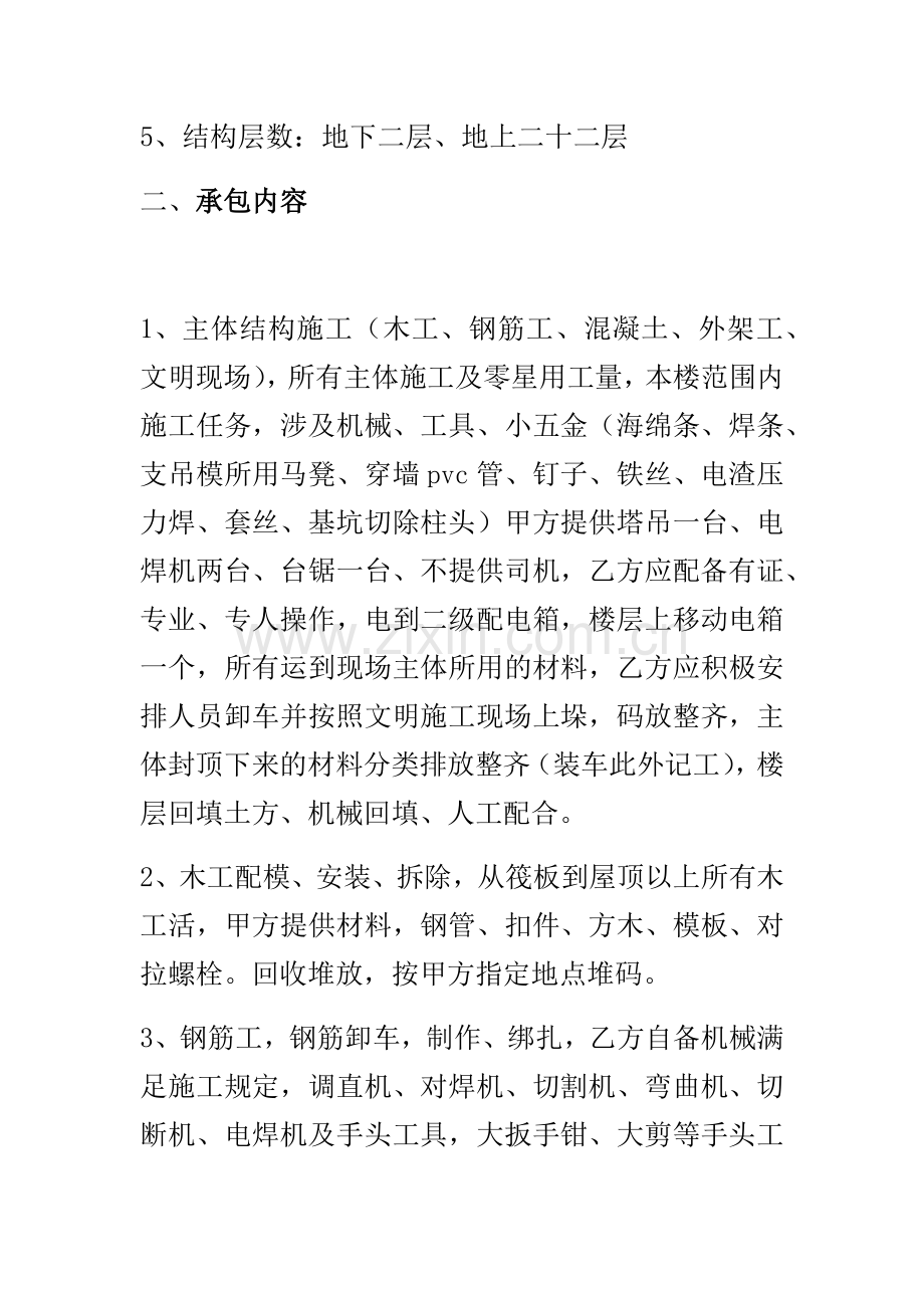 主体工程施工劳务合同.doc_第2页