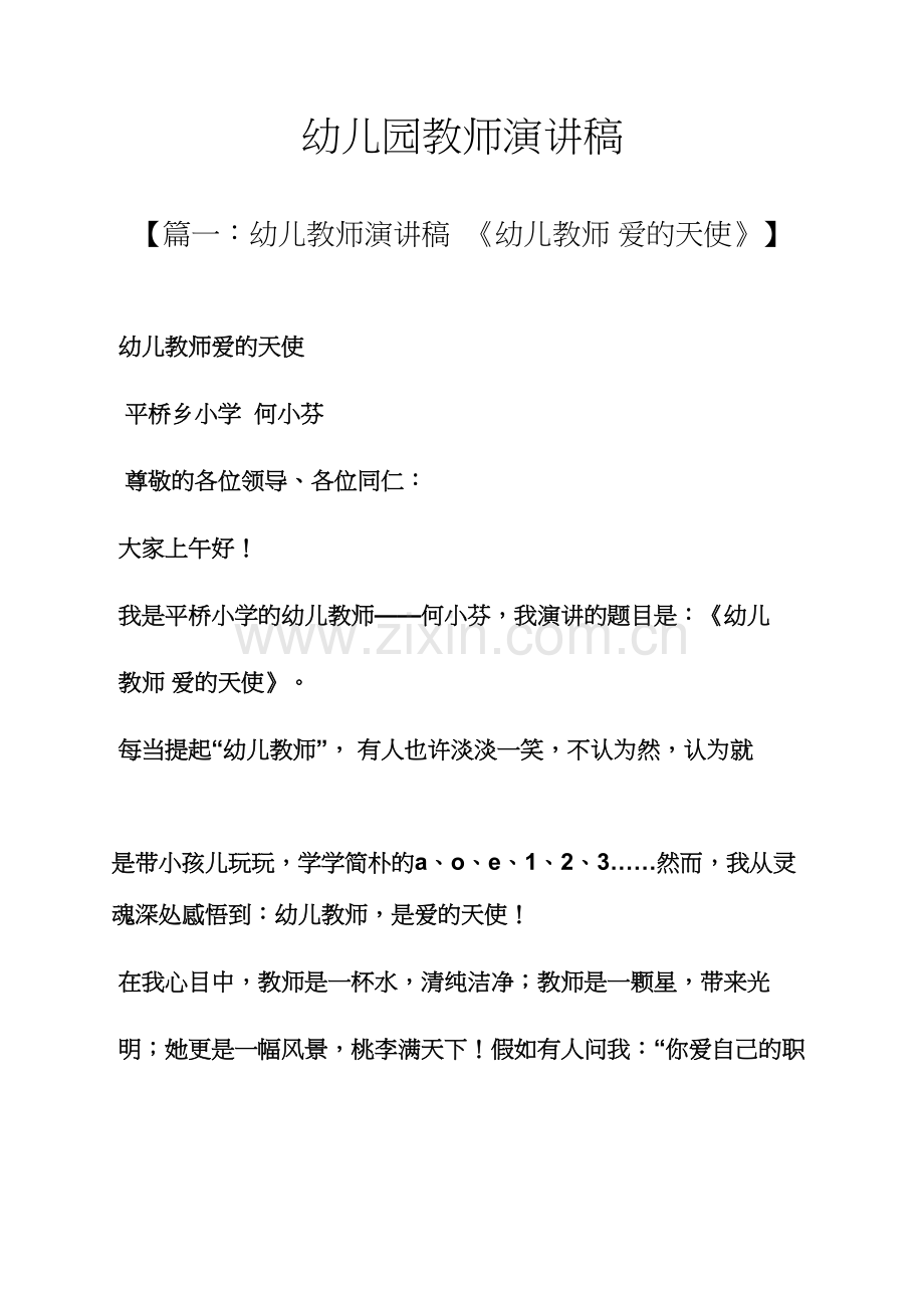 幼儿园教师演讲稿.docx_第1页