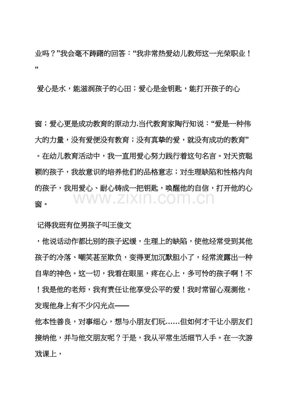 幼儿园教师演讲稿.docx_第2页