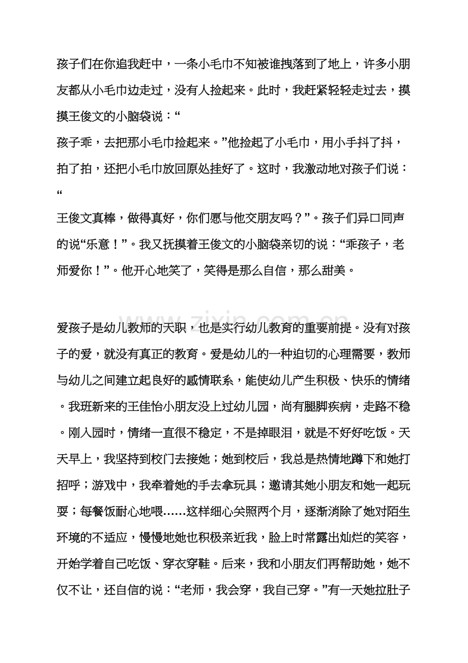 幼儿园教师演讲稿.docx_第3页